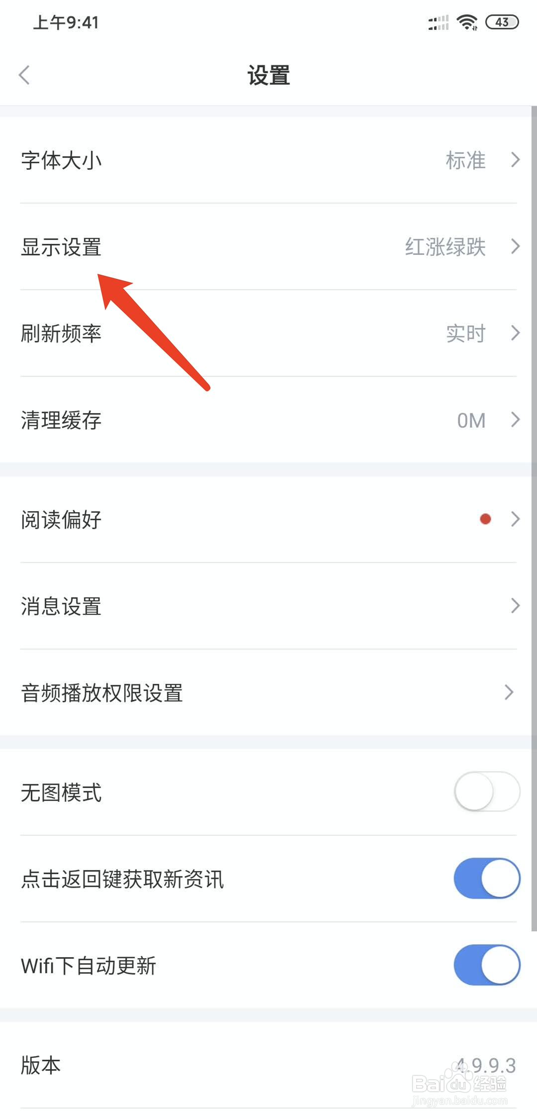 新浪财经app怎么设置涨跌颜色