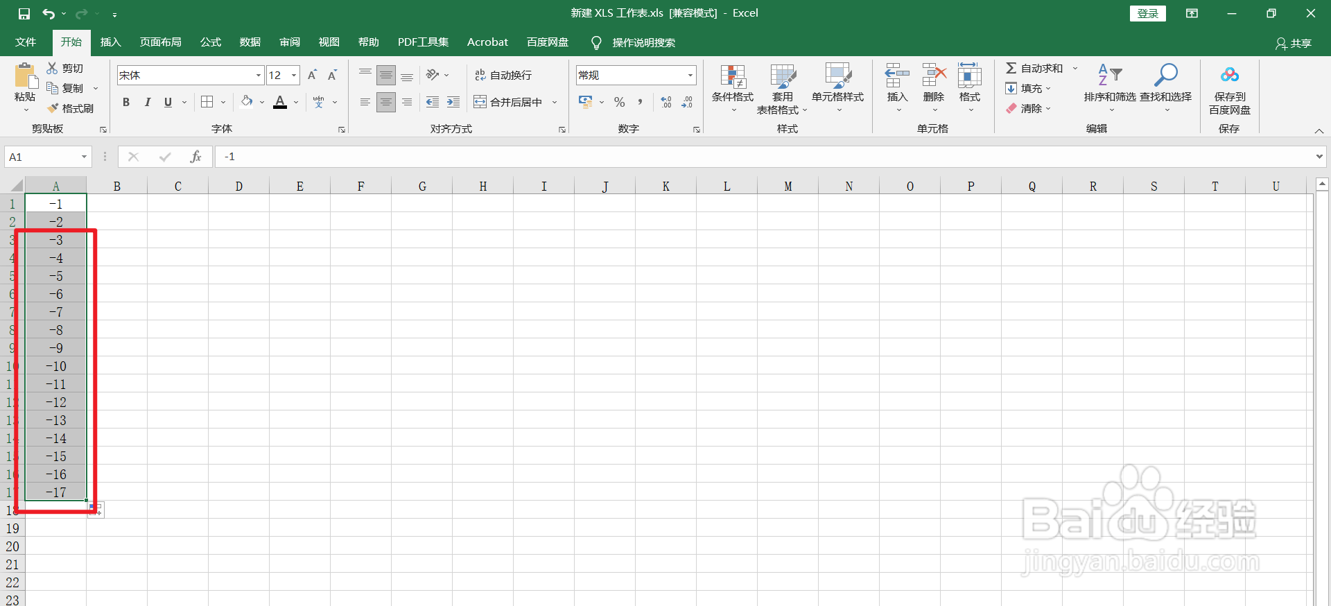 Excel怎么填充负数序列
