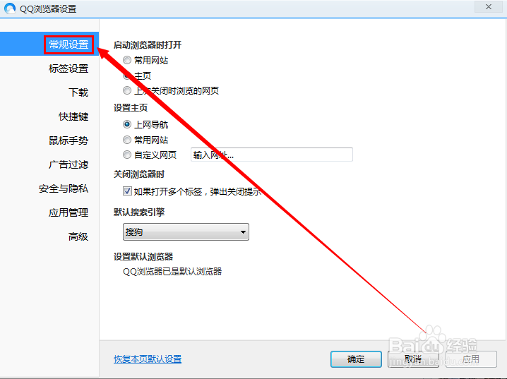 QQ浏览器怎么设置主页