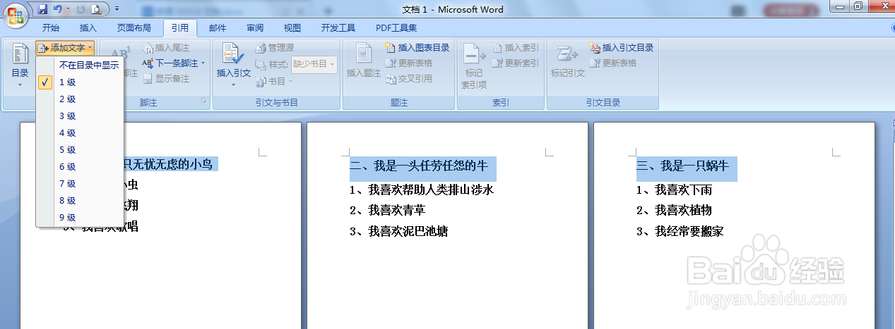 WORD文档怎样插入编辑目录