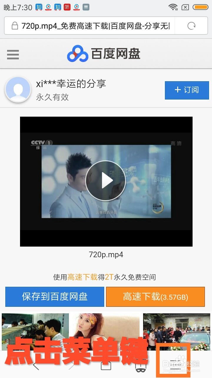 如何免app下线/观看百度网盘文件