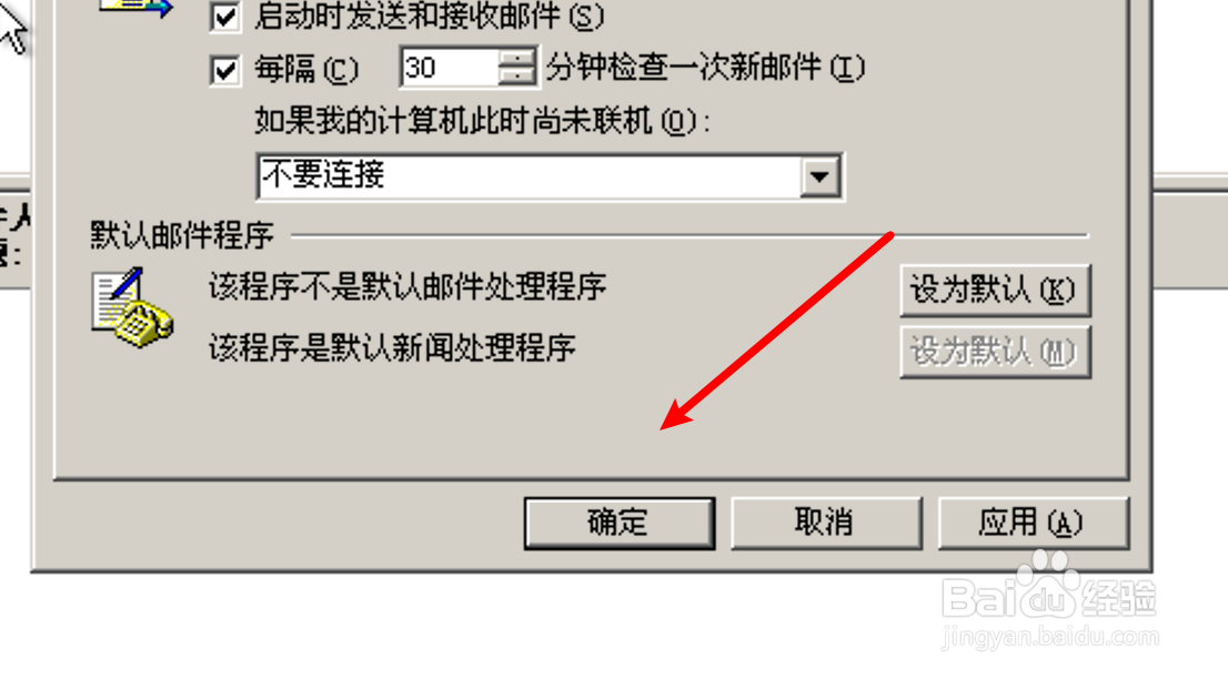 怎么设置Outlook收到邮件后声音提醒