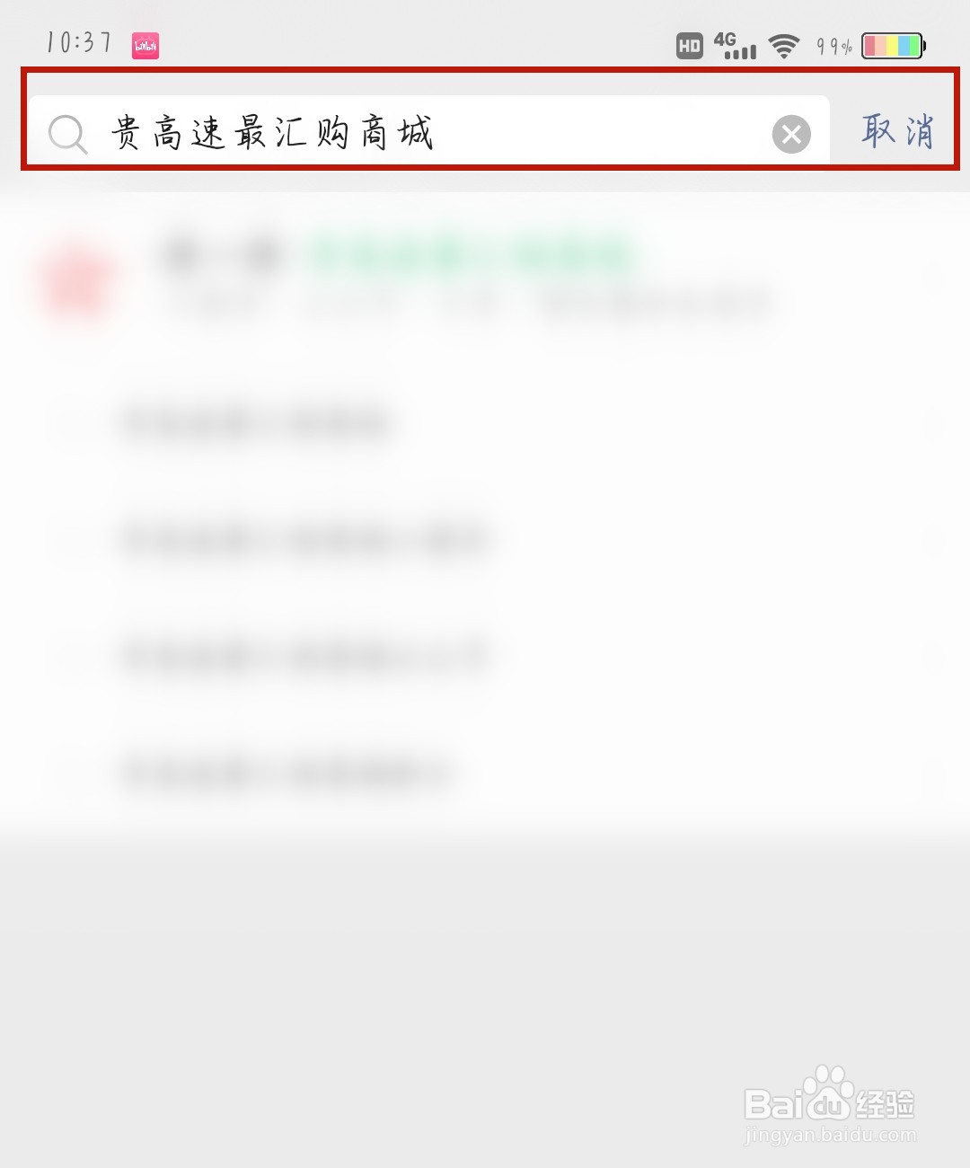 贵高速最汇购商城怎么登录