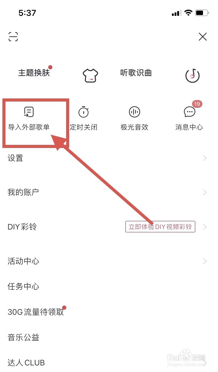 咪咕音乐如何导入外部歌单
