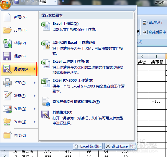 Excel表格如何设置修改权限密码