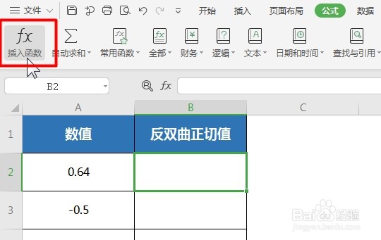 WPS Excel数学和三角函数:ATANH