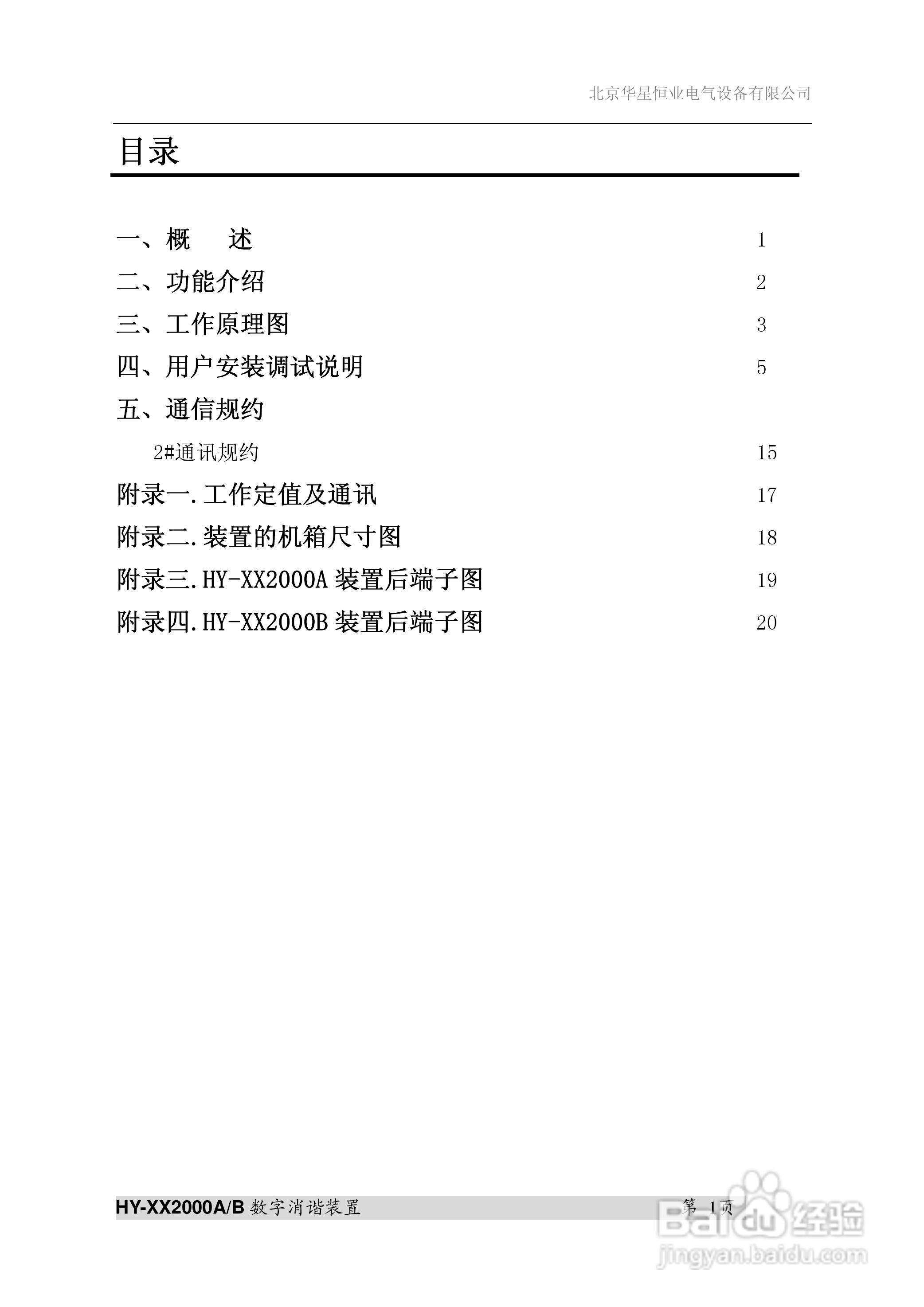 HY-XX2000B数字消谐装置说明书
