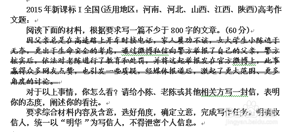 如何解读2015年高考新课标1卷作文题