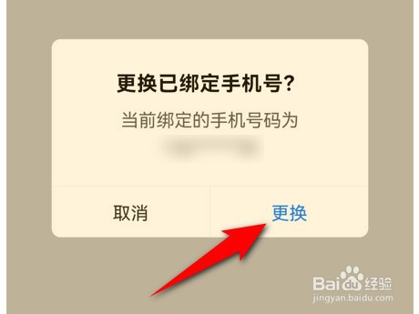 学浪app手机号码在哪里更换