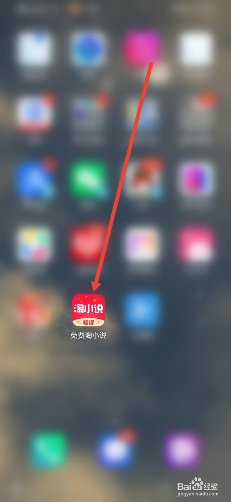 免费淘小说怎么关闭显示“正在赚钱”?