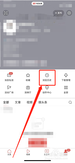 今日头条怎么样清空浏览记录