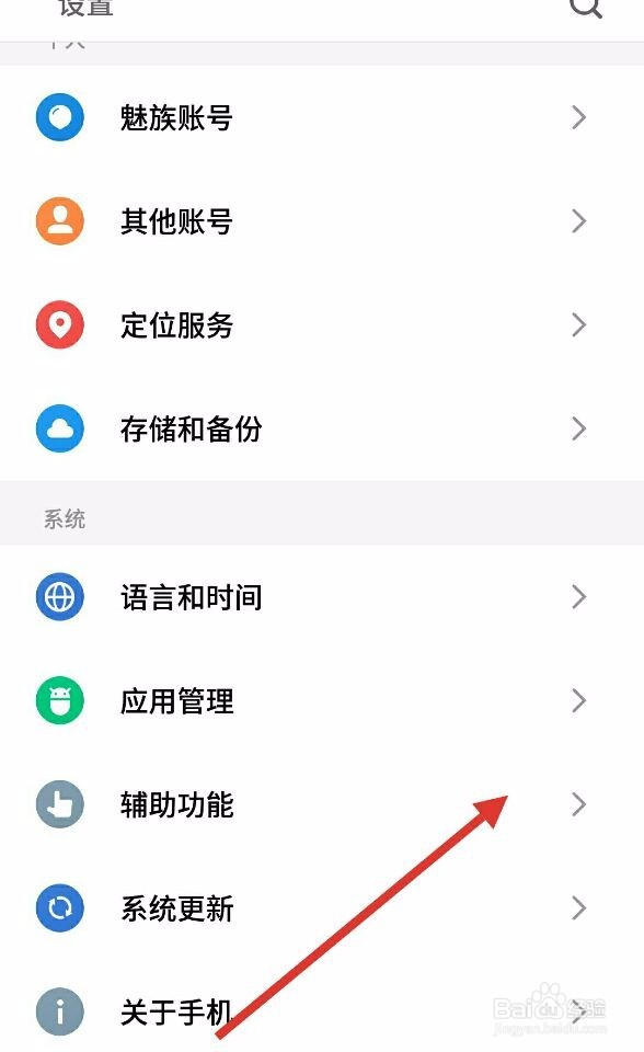 魅族手机悬浮球怎么设置