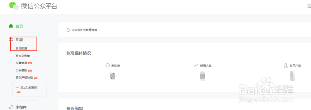 微信公众号如何设置关注自动回复