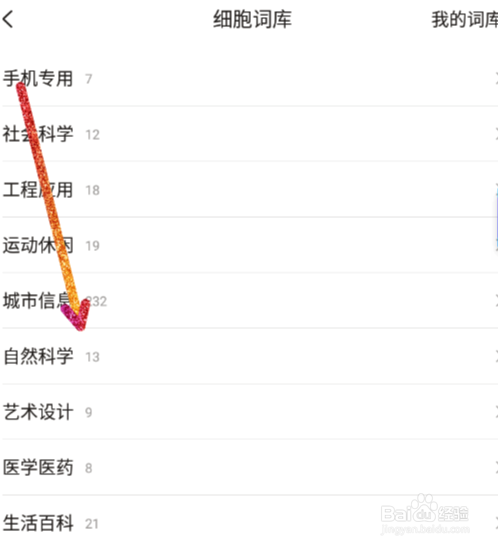 搜狗输入法怎么添加细胞词库（安卓篇）