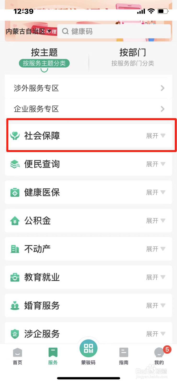 内蒙古自治区社保待遇资格怎么认证