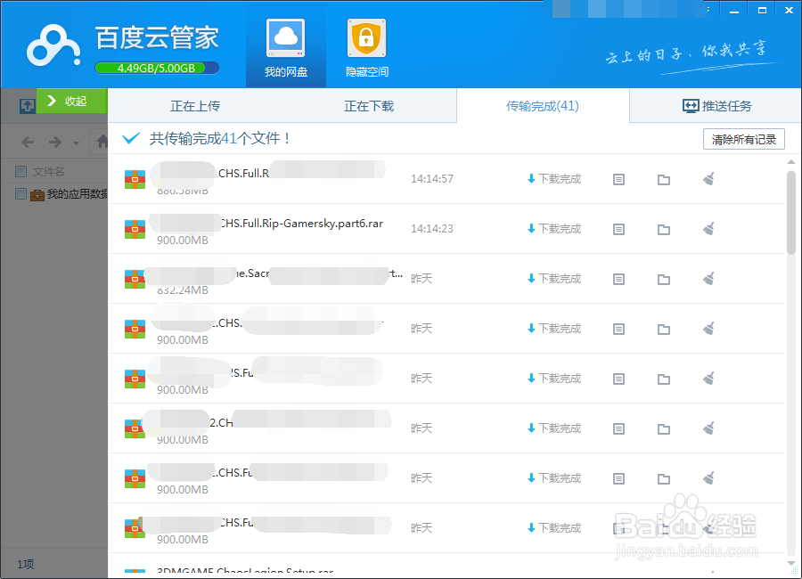 百度云管家如何使用磁力链接(神秘代码)