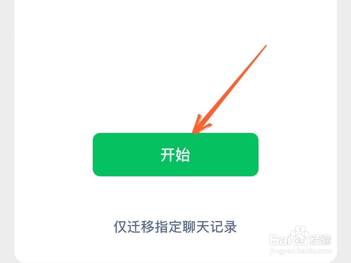 怎么把当前手机的微信聊天记录全部转移到新手机