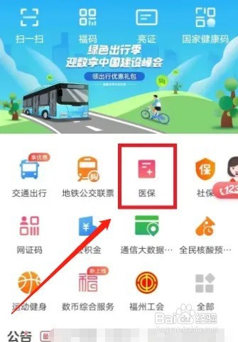 e福州怎么交医保