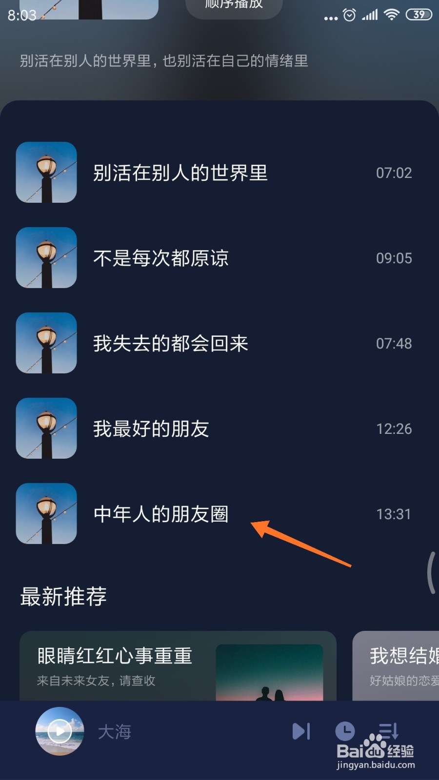 蜗牛睡眠中如何查看中年人的朋友圈