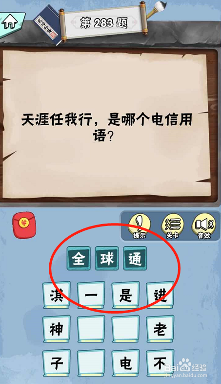 脑筋急转弯达人游戏Lv5诺奖得主280-285关攻略