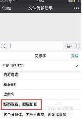 微信里设置带方框的字的操作