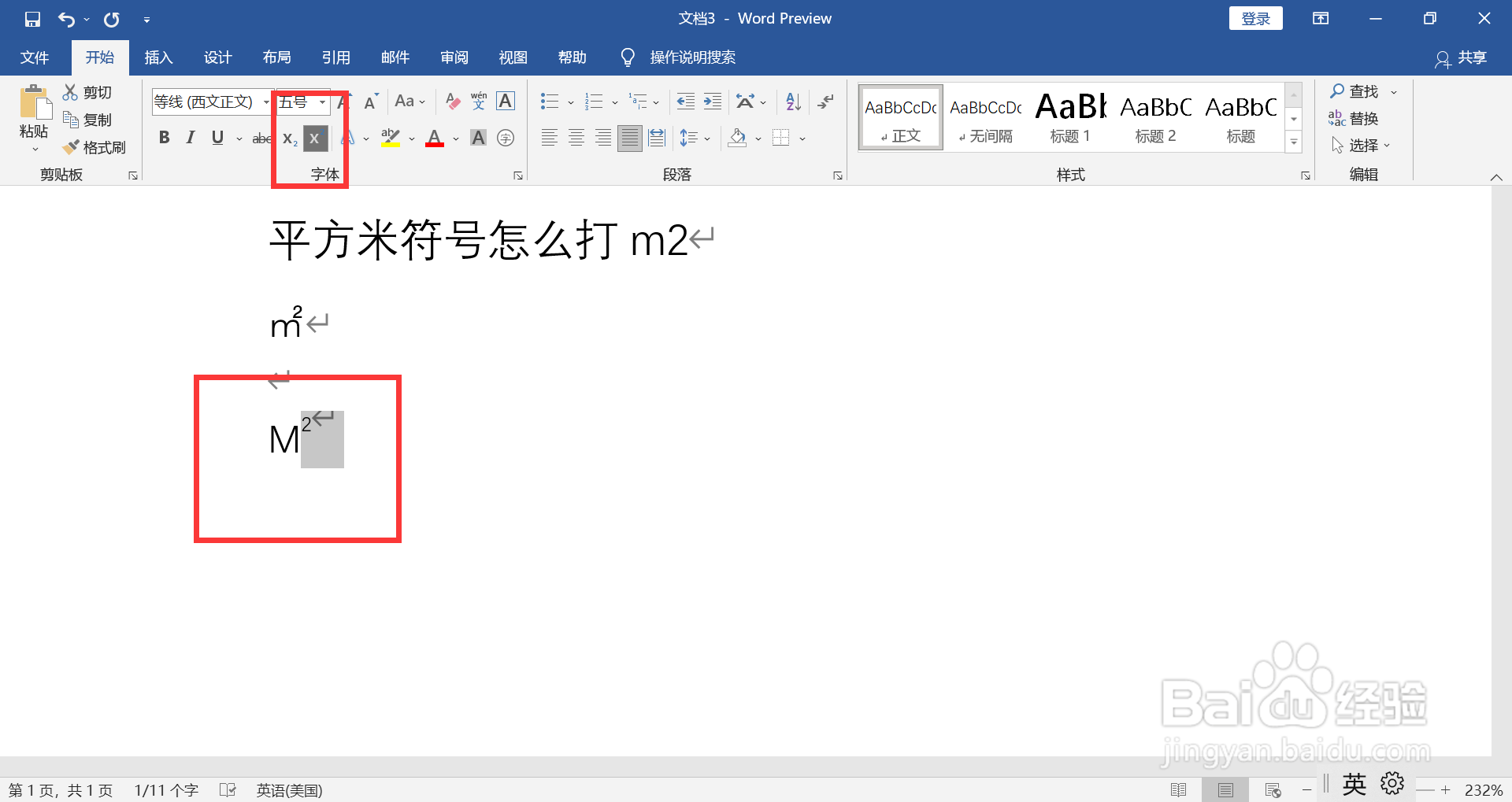 平方米符号怎么打m2