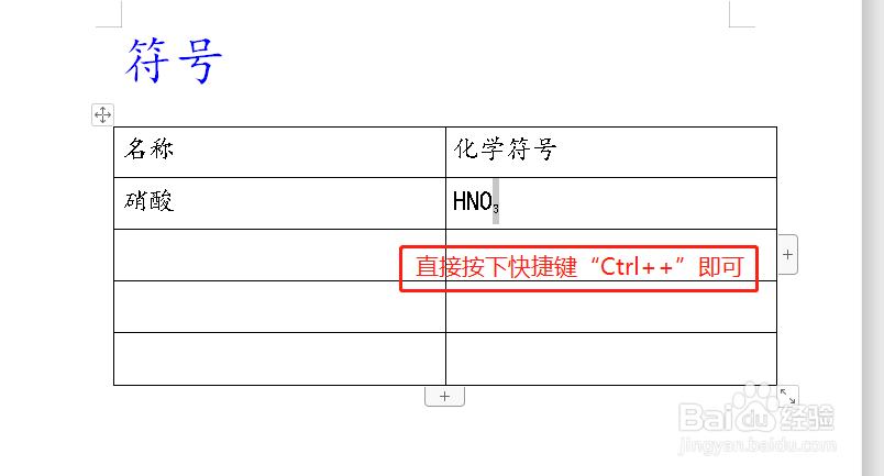 在Word中如何输入硝酸的化学符号