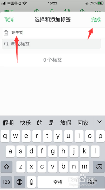 印象笔记在记笔记的时候怎么添加标签