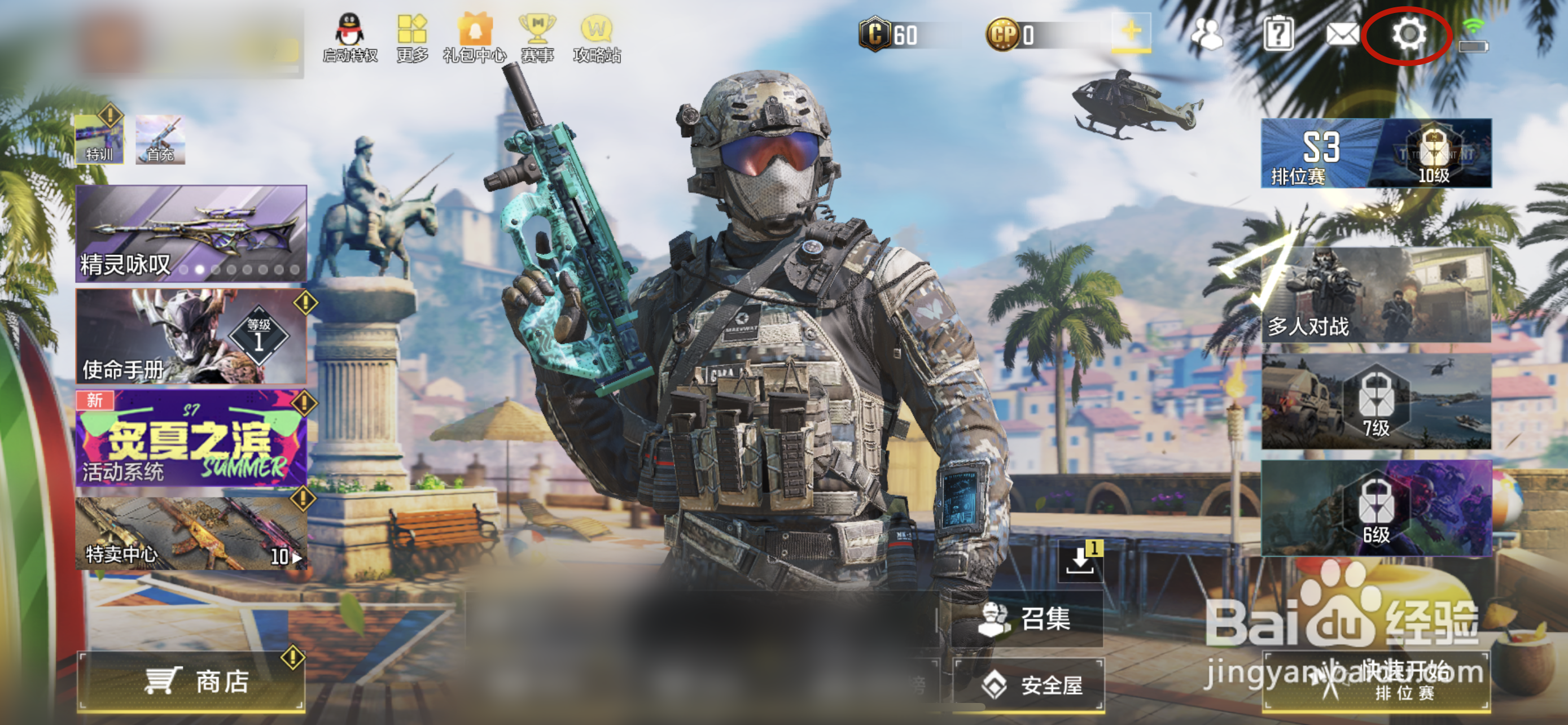 使命召唤手游如何恢复默认设置