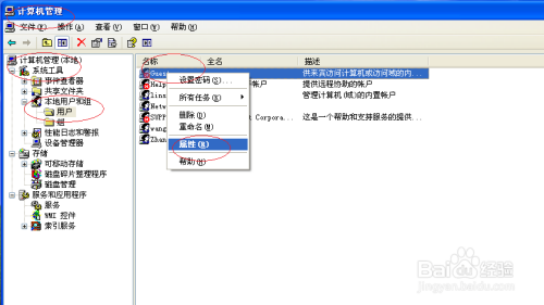 WinXP操作系统启用来宾用户帐号