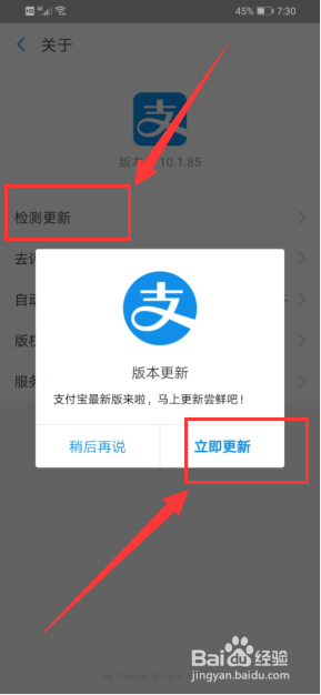 支付宝怎么查看当前版本