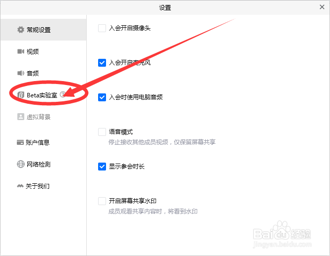 腾讯会议如何美颜