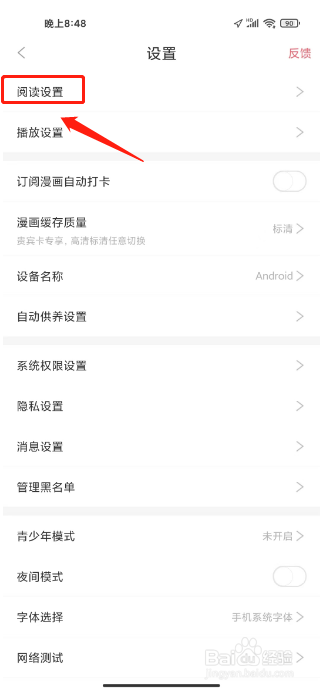 看漫画在哪里开启WIFI网络自动缓存