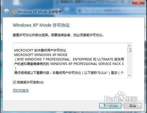 图解Windows7下XP Mode的下载、安装、设置