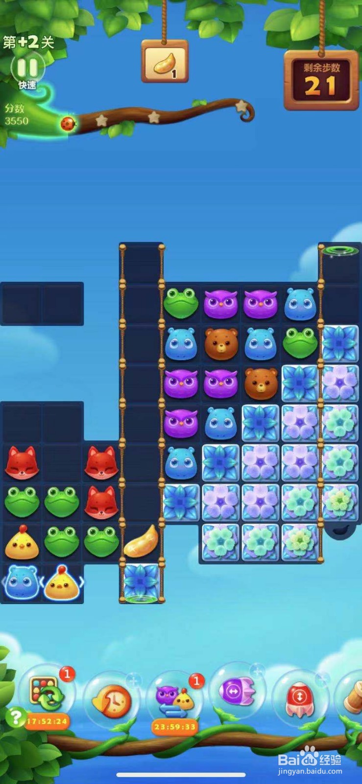 开心消消乐中+1+2+3+4+5+6关卡怎么玩