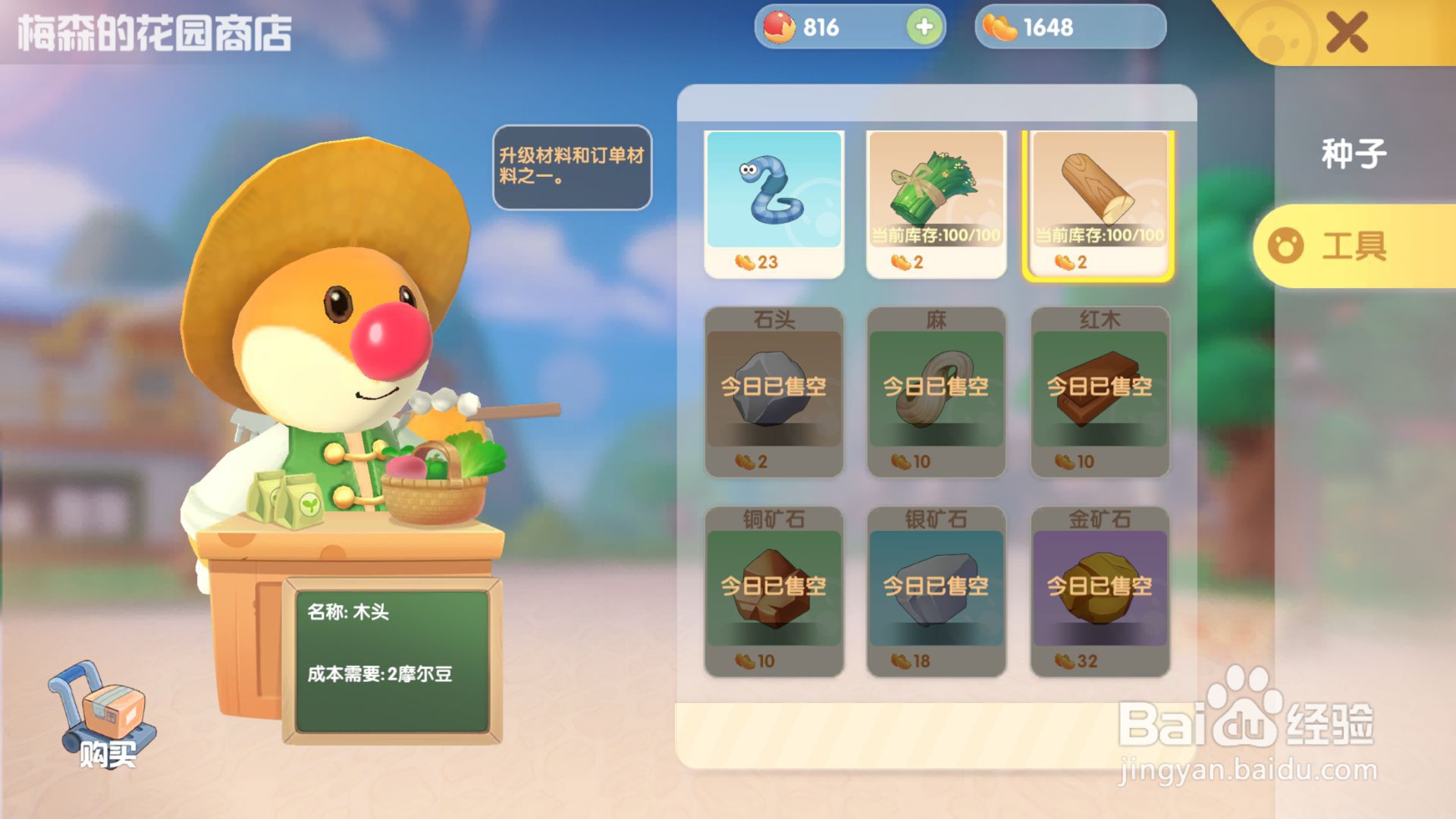 摩尔庄园游戏如何购买木头