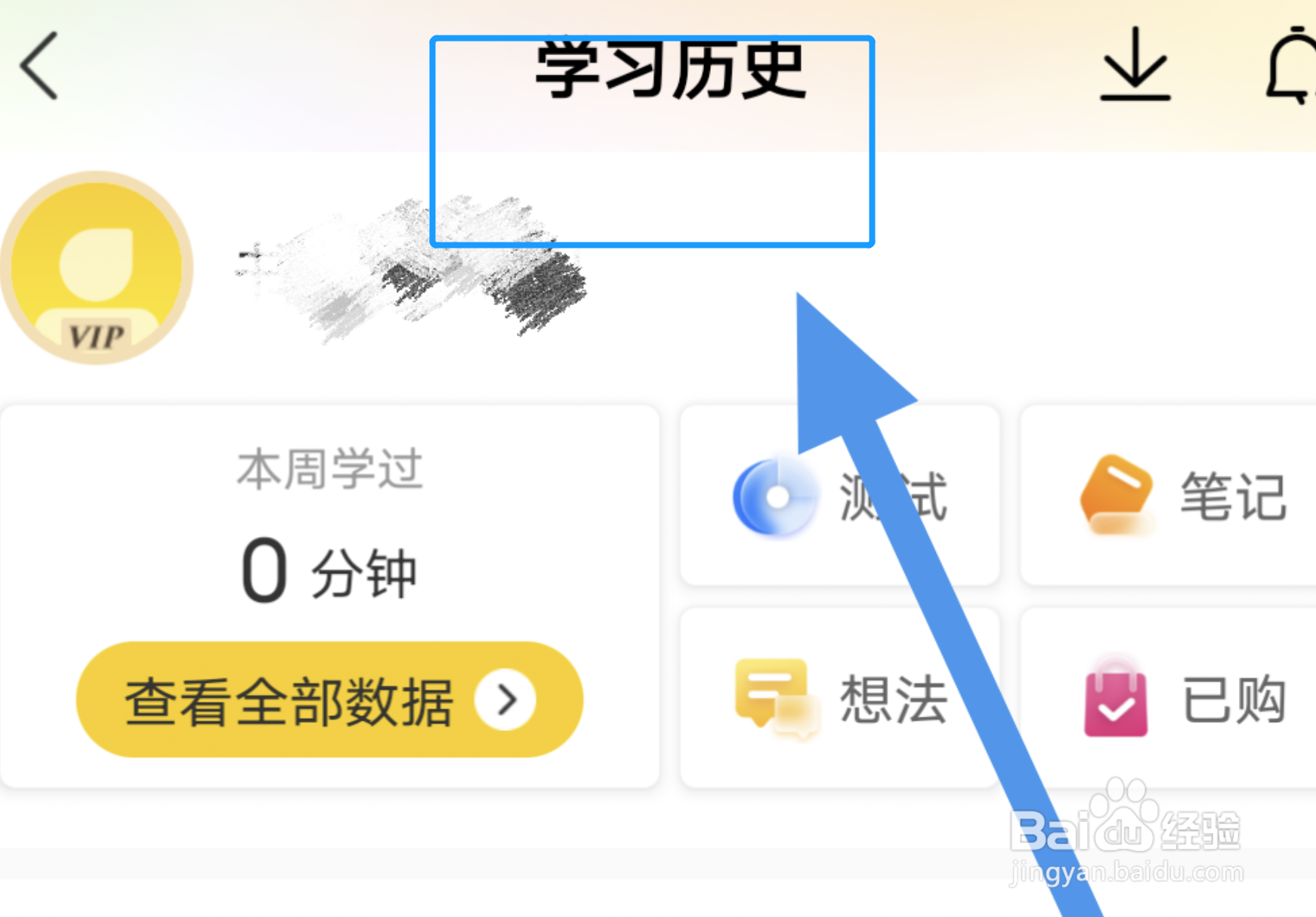 手机樊登读书APP怎样查看学习历史界面