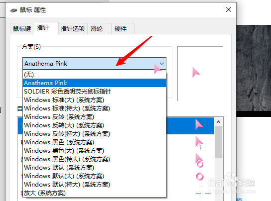 win10系统怎么更改鼠标样式