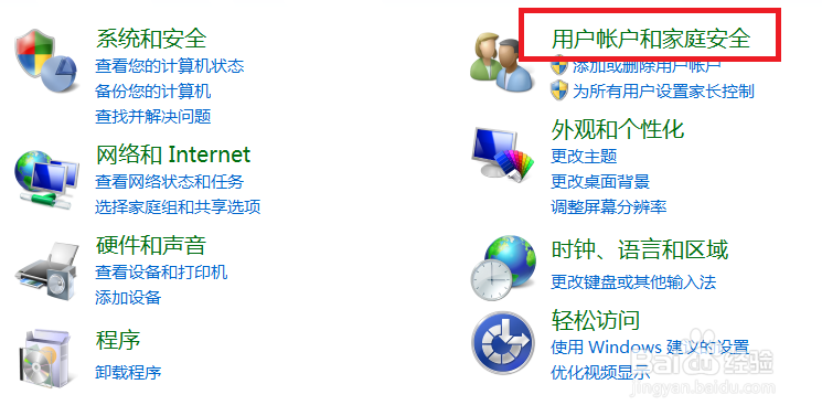 如何修改windows 7系统的开机密码