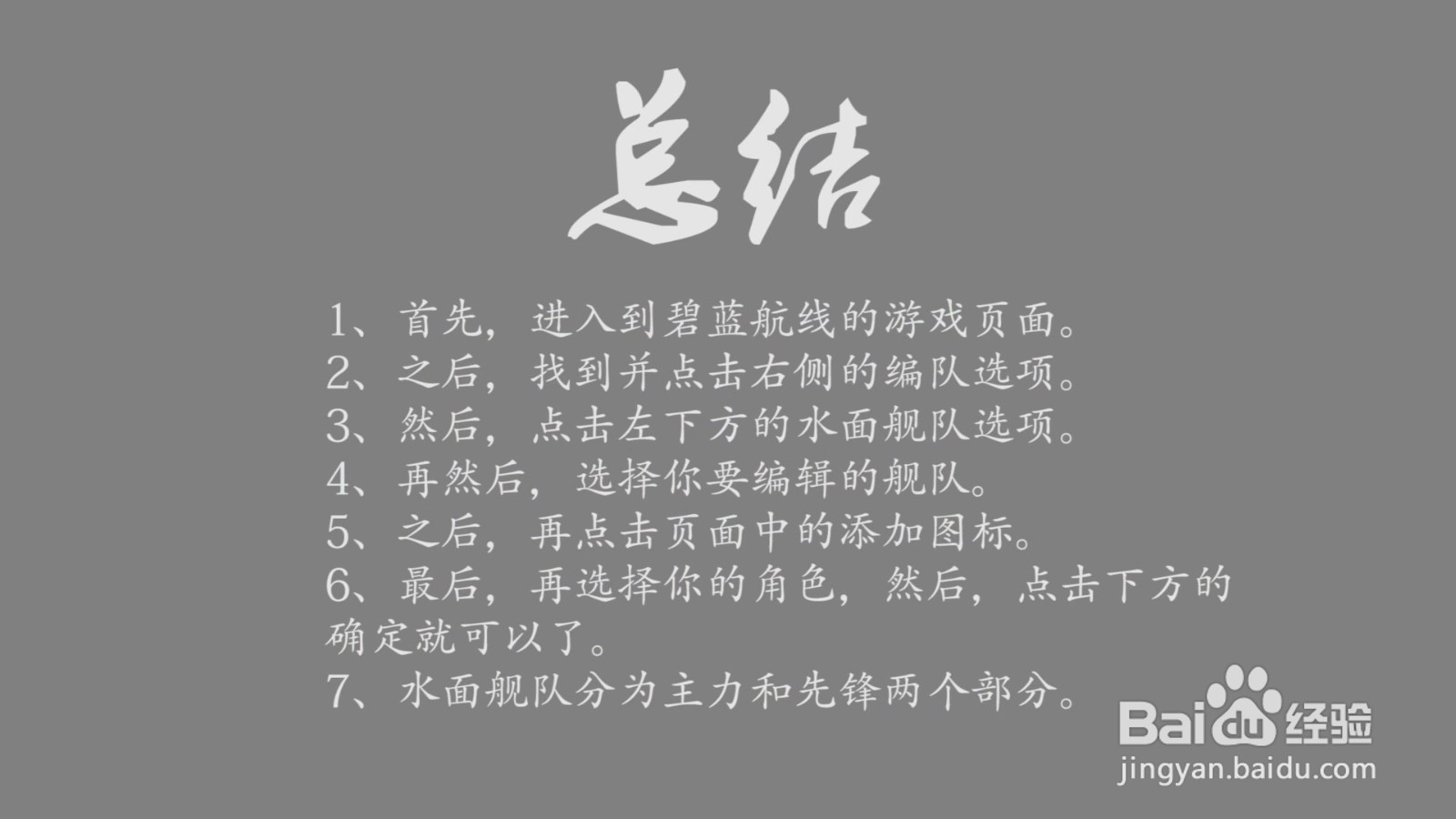 碧蓝航线水面舰队怎么搭配?