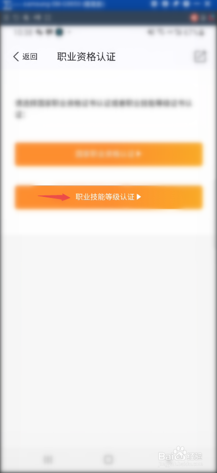 我的南京APP如何查看职业技能等级认证