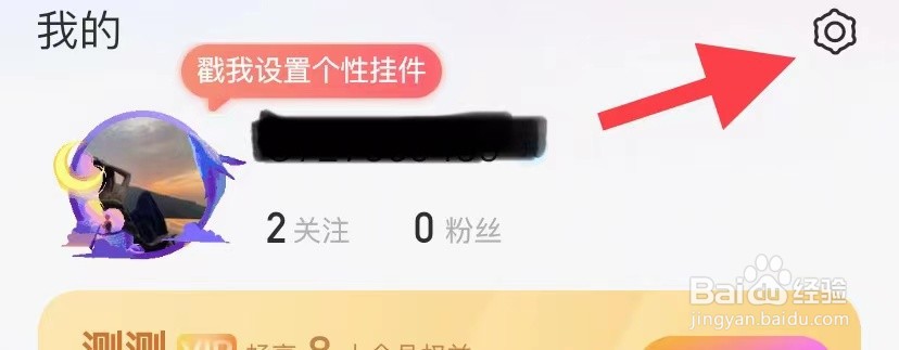 测测如何找到隐私设置