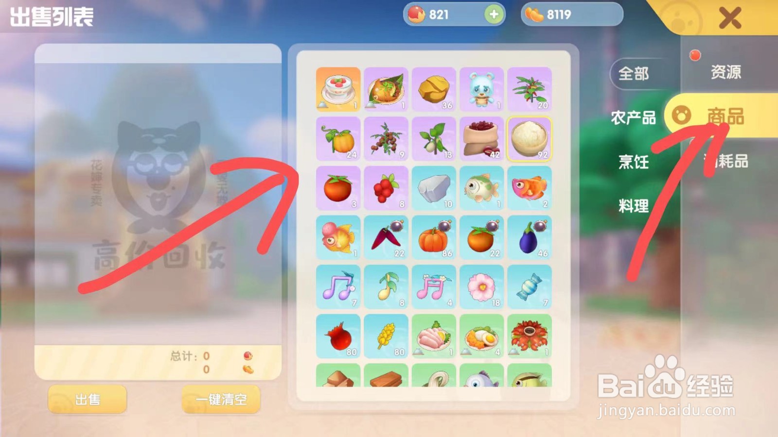 摩尔庄园如何出售浆果捞