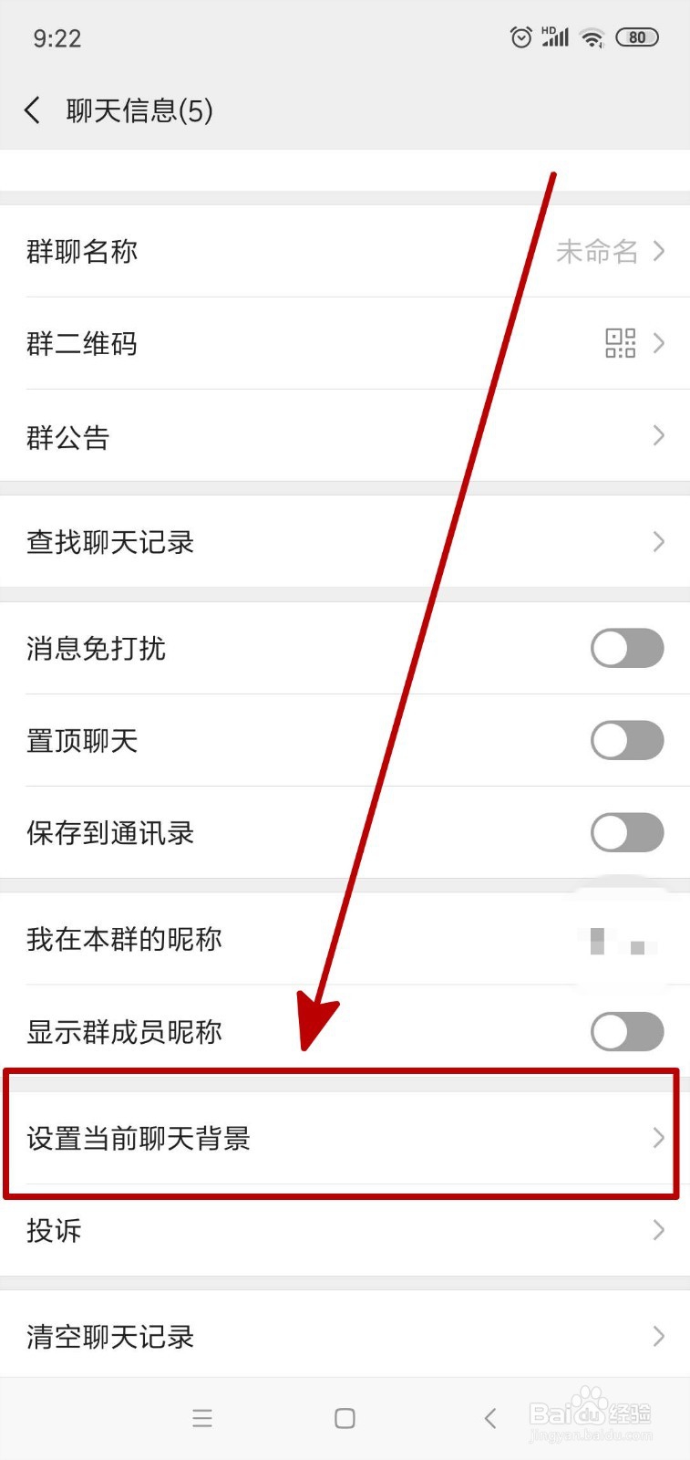 怎么修改微信群聊天背景