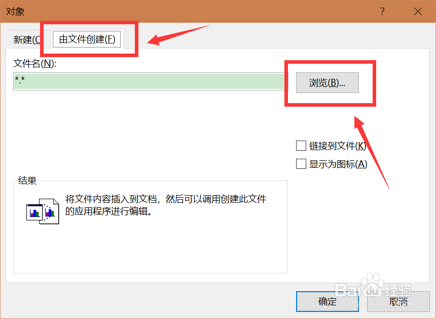 Word中如何插入excel表格