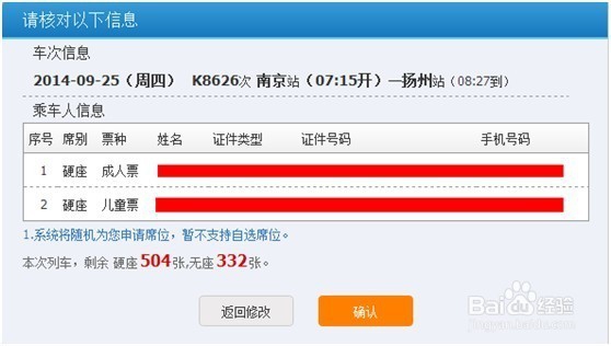 未成年人怎么坐火车