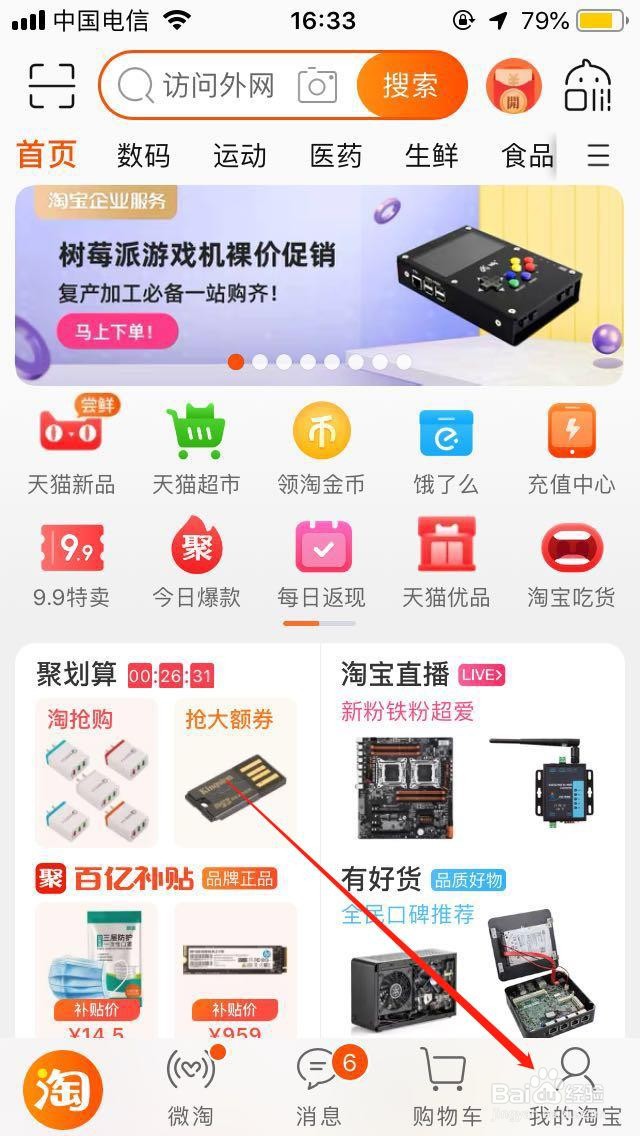 在手机淘宝上看自己给商家的评价