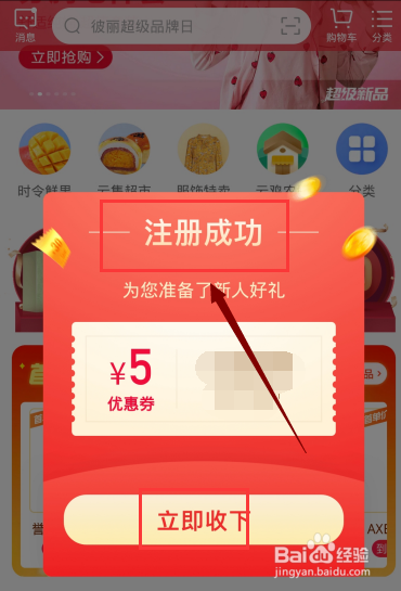 云集怎么邀请别人注册