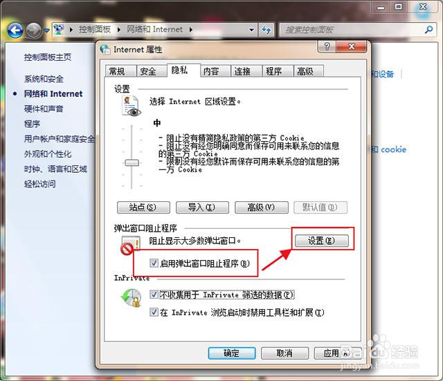 怎么永久关闭电脑弹窗广告