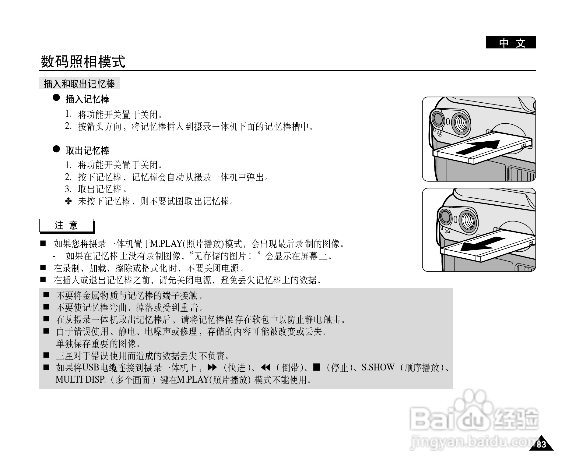 三星VP-D903D(i)摄录一体机使用说明书:[9]